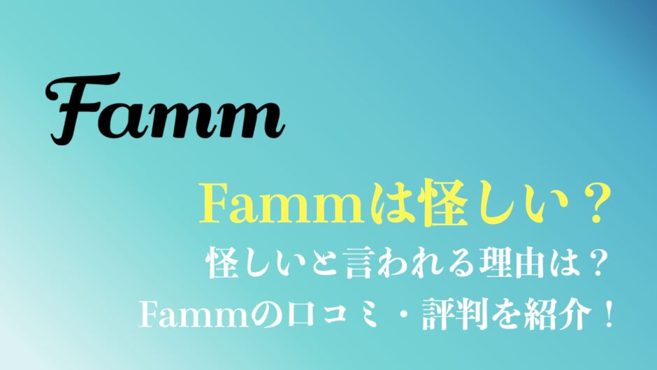 FammのWebデザイン講座は怪しい？